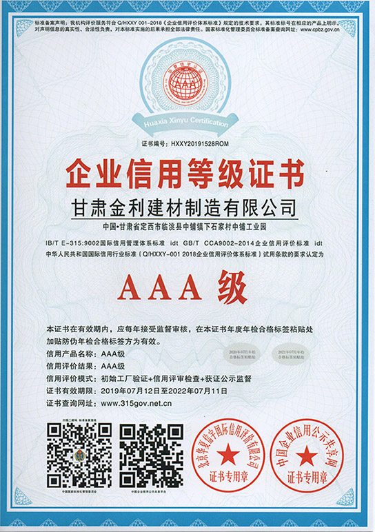 企业信用等级证书